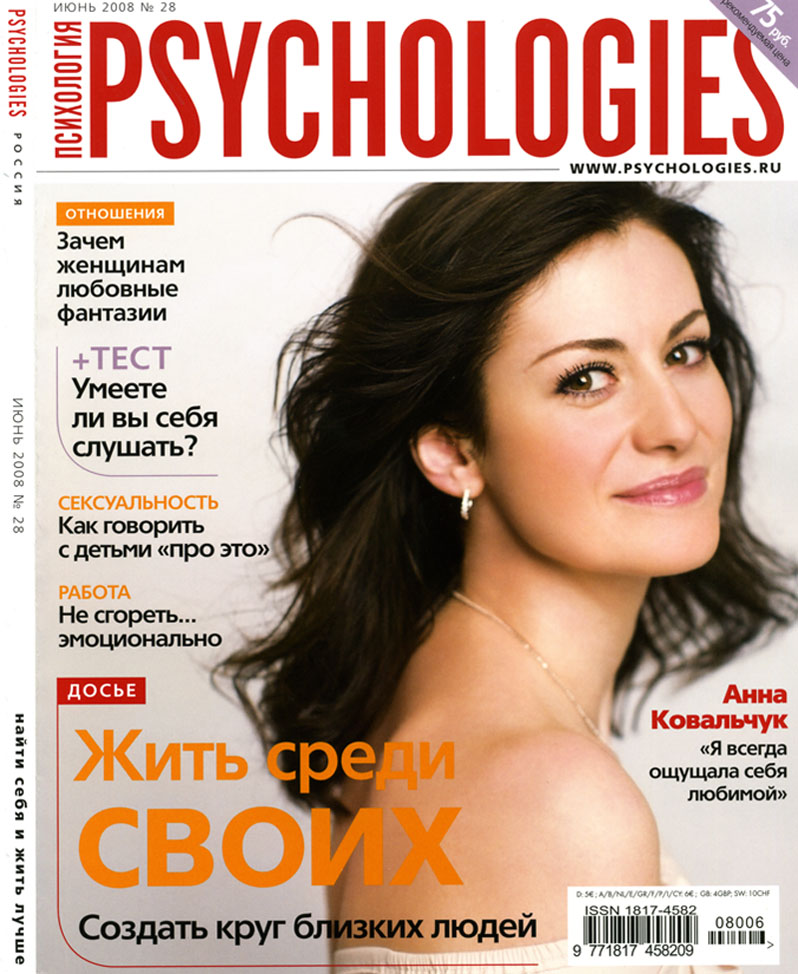 Журнал психология образование. Журнал Psychologies. Обложка журнала Psychologies. Psychologies Россия 2007.
